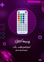 لامپ هوشمند گیمینگ باکس مدل RX6 - Image 4